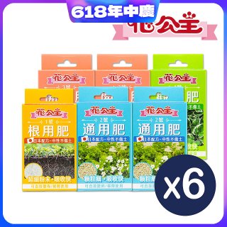 花公主全方位肥料組 6件組