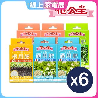 花公主全方位肥料組 6件組