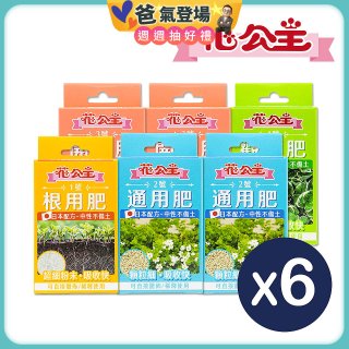 花公主全方位肥料組 6件組
