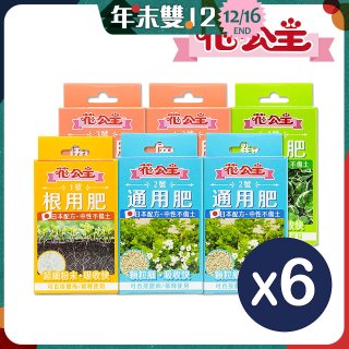 花公主全方位肥料組 6件組