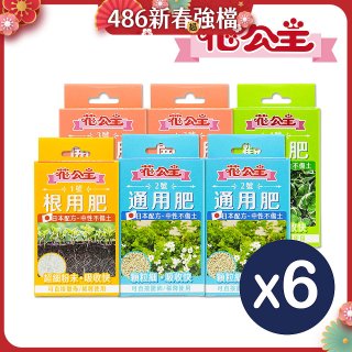 花公主全方位肥料組 6件組