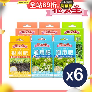 花公主全方位肥料組 6件組