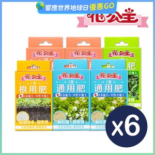 花公主全方位肥料組 6件組