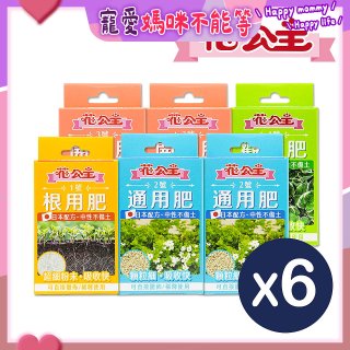 花公主全方位肥料組 6件組