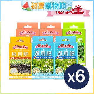 花公主全方位肥料組 6件組