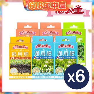 花公主全方位肥料組 6件組