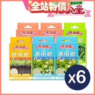 花公主全方位肥料組 6件組