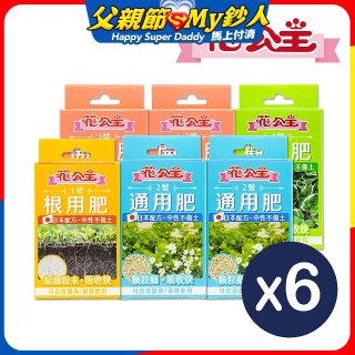 花公主全方位肥料組 6件組
