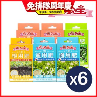 花公主全方位肥料組 6件組