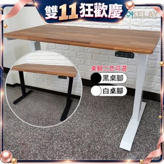 起立時光 質感柚木拼接桌板二節式桌架電動升降桌_不含安裝