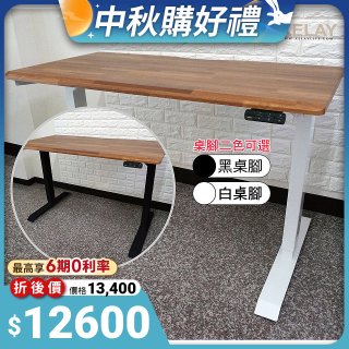 起立時光 質感柚木拼接桌板二節式桌架電動升降桌_不含安裝