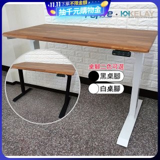 起立時光 質感柚木拼接桌板二節式桌架電動升降桌_不含安裝