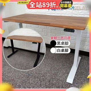起立時光 質感柚木拼接桌板二節式桌架電動升降桌_不含安裝