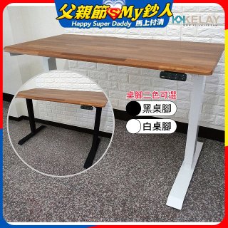 起立時光 質感柚木拼接桌板二節式桌架電動升降桌_不含安裝