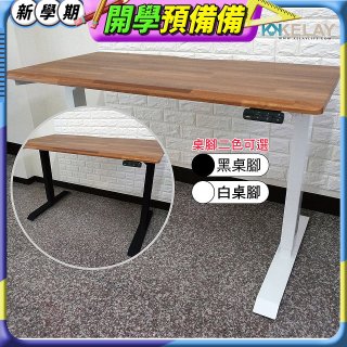 起立時光 質感柚木拼接桌板二節式桌架電動升降桌_不含安裝
