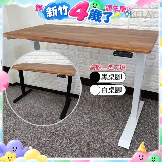 起立時光 質感柚木拼接桌板二節式桌架電動升降桌_不含安裝