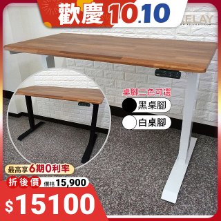 起立時光 質感柚木拼接桌板三節式桌架電動升降桌_不含安裝 