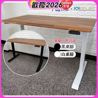 起立時光 質感柚木拼接桌板三節式桌架電動升降桌_不含安裝 