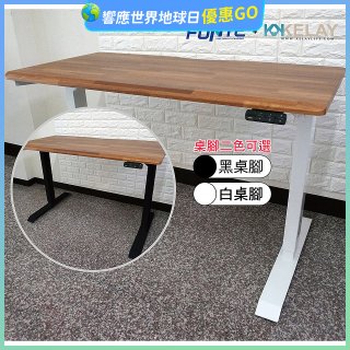 起立時光 質感柚木拼接桌板三節式桌架電動升降桌_不含安裝 