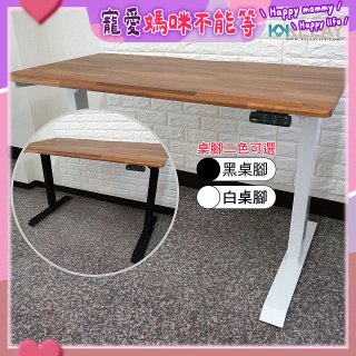 起立時光 質感柚木拼接桌板三節式桌架電動升降桌_不含安裝 