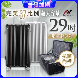 ALLEZ奧莉薇閣 PC鋁框旅行箱/行李箱 Sport運動版 29吋