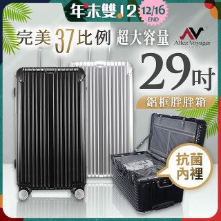 ALLEZ奧莉薇閣 PC鋁框旅行箱/行李箱 Sport運動版 29吋