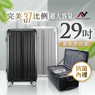 奧莉薇閣 PC鋁框旅行箱/行李箱 Sport運動版 29吋