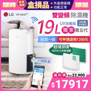 【全新盒損品】獨家第五代19公升 LG PuriCare™ WiFi雙變頻除濕機UV消毒版-玫瑰金/19公升 MD191QGE0