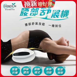 【Concern康生】腰部舒展機 CON-FE109