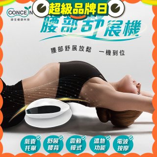 【Concern康生】腰部舒展機 CON-FE109