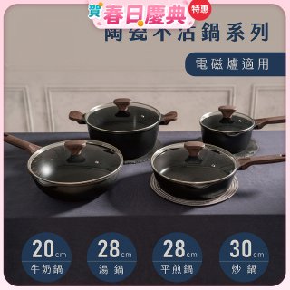 【KINYO】陶瓷不沾鍋系列 附強化玻璃鍋蓋 黑色 (牛奶鍋、平煎鍋、炒鍋、湯鍋)