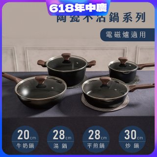 【KINYO】陶瓷不沾鍋系列 附強化玻璃鍋蓋 黑色 (牛奶鍋、平煎鍋、炒鍋、湯鍋)