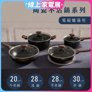 【KINYO】陶瓷不沾鍋系列 附強化玻璃鍋蓋 黑色 (牛奶鍋、平煎鍋、炒鍋、湯鍋)