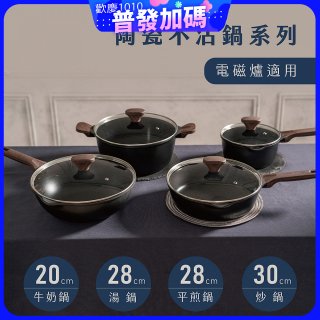 【KINYO】陶瓷不沾鍋系列 附強化玻璃鍋蓋 黑色 (平煎鍋、炒鍋)