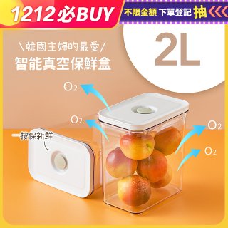 VAKUEN MAHA 智能真空密封保鮮盒 2L
