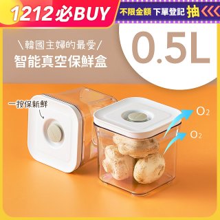 VAKUEN MAHA 智能真空密封保鮮盒 0.5L
