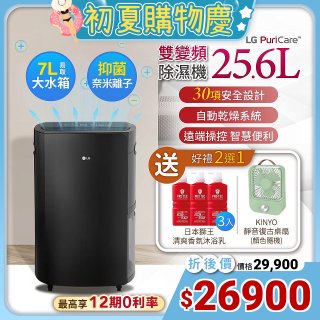 【限時下殺加碼送】LG Puricare™ WiFi雙變頻除濕機 25.6公升 WD261VKF0