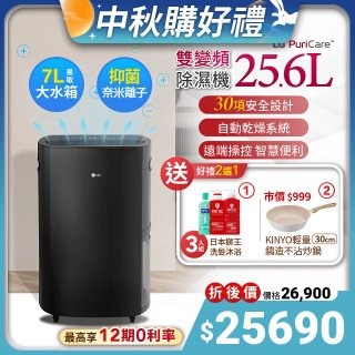 【加碼好禮任選】LG Puricare™ WiFi雙變頻除濕機 25.6公升 WD261VKF0