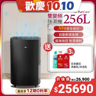 【下殺再送】LG Puricare™ WiFi雙變頻除濕機 25.6公升 WD261VKF0