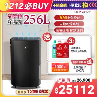 【雙12下殺加碼送】LG Puricare™ WiFi雙變頻除濕機 25.6公升 WD261VKF0