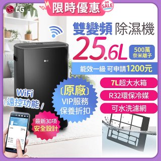【限時優惠】LG Puricare™ WiFi雙變頻除濕機 25.6公升 WD261VKF0