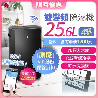 【限時優惠】LG Puricare™ WiFi雙變頻除濕機 25.6公升 WD261VKF0