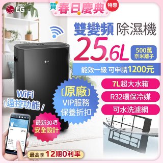 【限時優惠】LG Puricare™ WiFi雙變頻除濕機 25.6公升 WD261VKF0