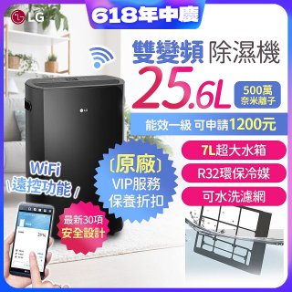 【限時優惠】LG Puricare™ WiFi雙變頻除濕機 25.6公升 WD261VKF0