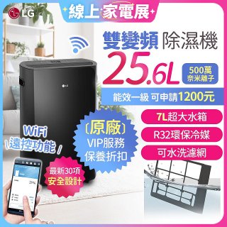 【限時優惠】LG Puricare™ WiFi雙變頻除濕機 25.6公升 WD261VKF0