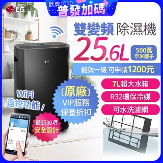 【限時優惠】LG Puricare™ WiFi雙變頻除濕機 25.6公升 WD261VKF0