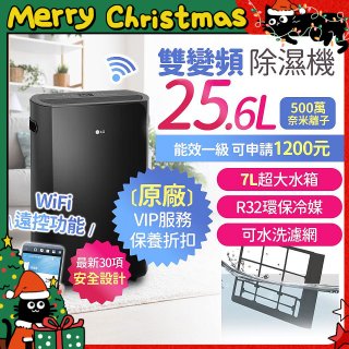 【限時優惠】LG Puricare™ WiFi雙變頻除濕機 25.6公升 WD261VKF0