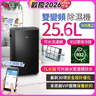 【限時優惠】LG Puricare™ WiFi雙變頻除濕機 25.6公升 WD261VKF0
