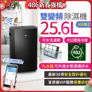 【限時優惠】LG Puricare™ WiFi雙變頻除濕機 25.6公升 WD261VKF0