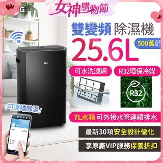 【限時優惠】LG Puricare™ WiFi雙變頻除濕機 25.6公升 WD261VKF0